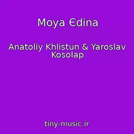 کاور آهنگ Moya Єdina از Anatolіy Khlistun & Yaroslav Kosolap