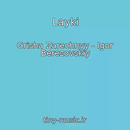 کاور آهنگ Layki از Grisha Zarechnyy - Igor Berezovskiy