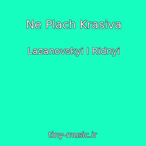 کاور آهنگ Ne Plach Krasiva از Lazanovskyi I Ridnyi