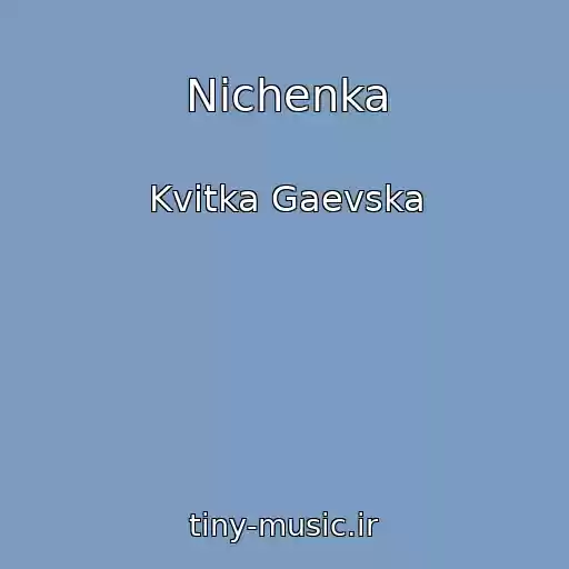 کاور آهنگ Nіchenka از Kvitka Gaevska