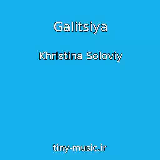 کاور آهنگ Galіtsіya از Khristina Solovіy