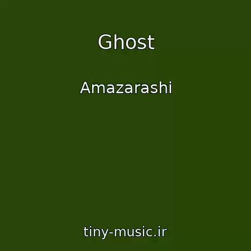 کاور آهنگ Ghost از Amazarashi