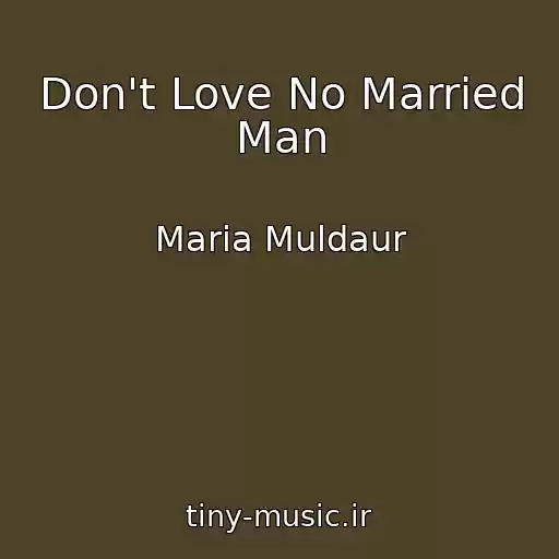 کاور آهنگ Don't Love No Married Man از Maria Muldaur