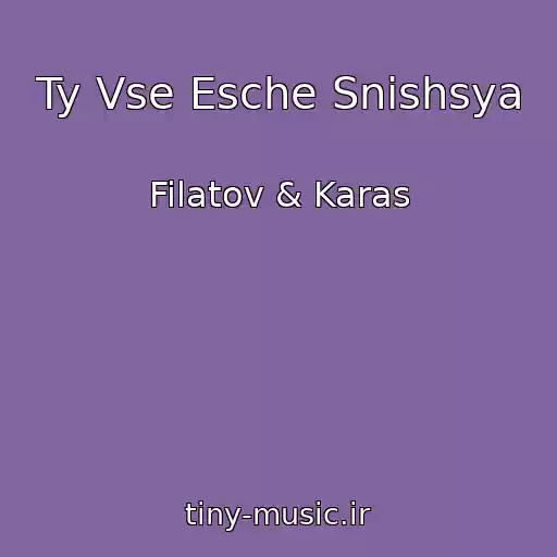 کاور آهنگ Ty Vse Esche Snishsya از Filatov & Karas