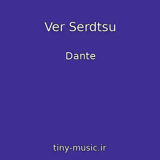 کاور آهنگ Ver Serdtsu از Dante