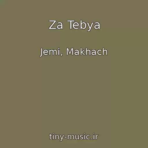 کاور آهنگ Za Tebya از Jemi, Makhach