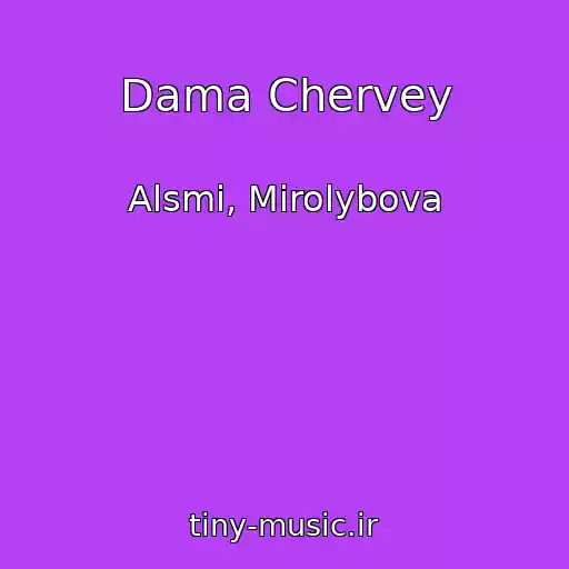 کاور آهنگ Dama Chervey از Alsmi, Mirolybova
