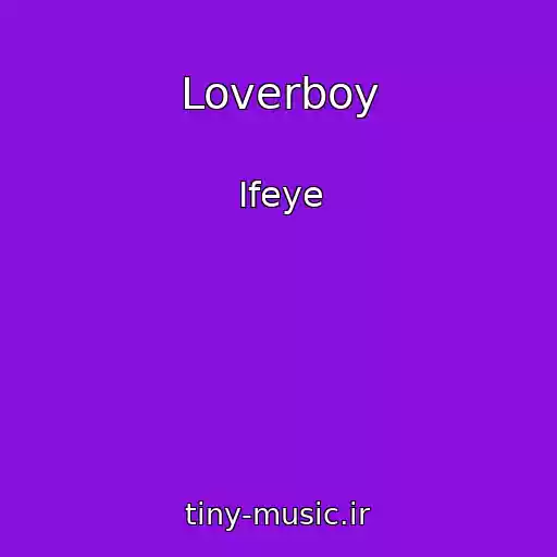 کاور آهنگ Loverboy از Ifeye