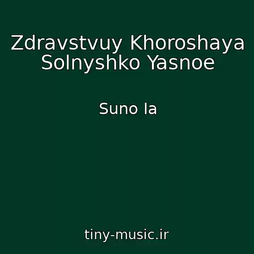 کاور آهنگ Zdravstvuy Khoroshaya Solnyshko Yasnoe از Suno Ia