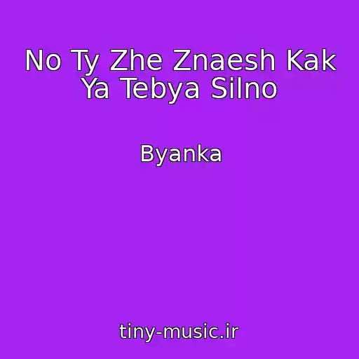 کاور آهنگ No Ty Zhe Znaesh Kak Ya Tebya Silno از Byanka