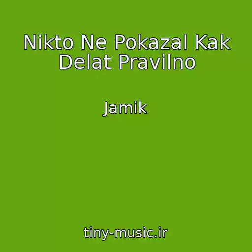 کاور آهنگ Nikto Ne Pokazal Kak Delat Pravilno از Jamik