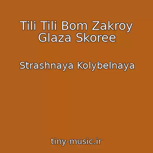 کاور آهنگ Tili Tili Bom Zakroy Glaza Skoree از Strashnaya Kolybelnaya
