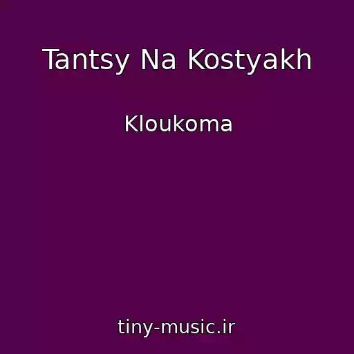 کاور آهنگ Tantsy Na Kostyakh از Kloukoma