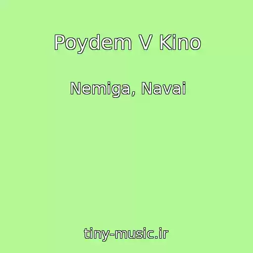 کاور آهنگ Poydem V Kino از Nemiga, Navai