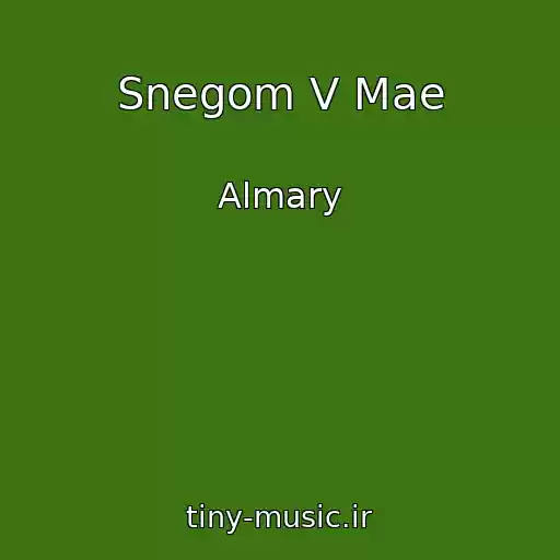کاور آهنگ Snegom V Mae از Almary
