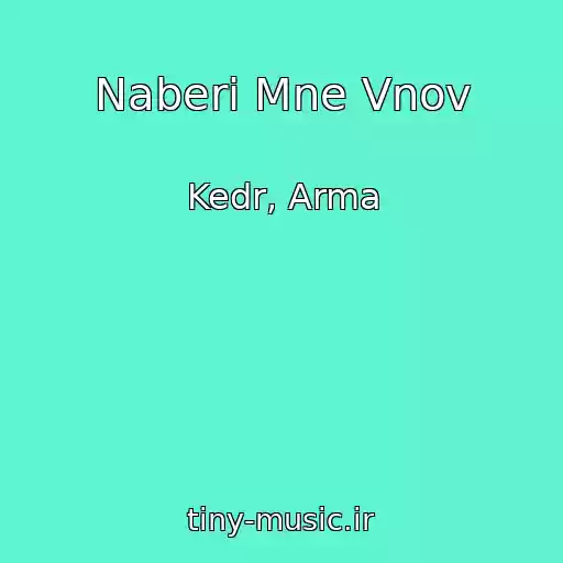 کاور آهنگ Naberi Mne Vnov از Kedr, Arma