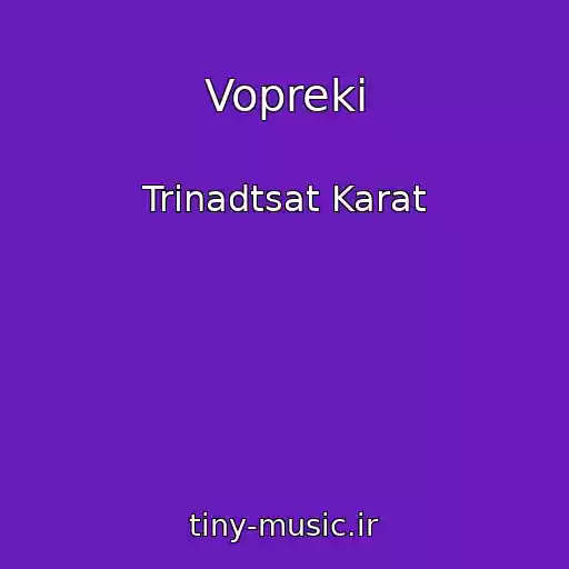 کاور آهنگ Vopreki از Trinadtsat Karat
