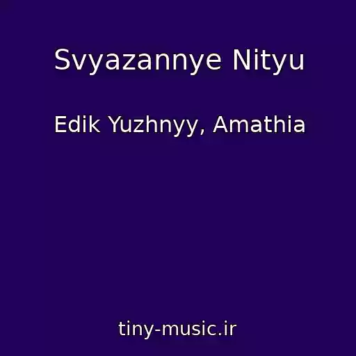 کاور آهنگ Svyazannye Nityu از Edik Yuzhnyy, Amathia