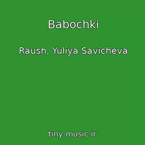 کاور آهنگ Babochki از Raush, Yuliya Savicheva