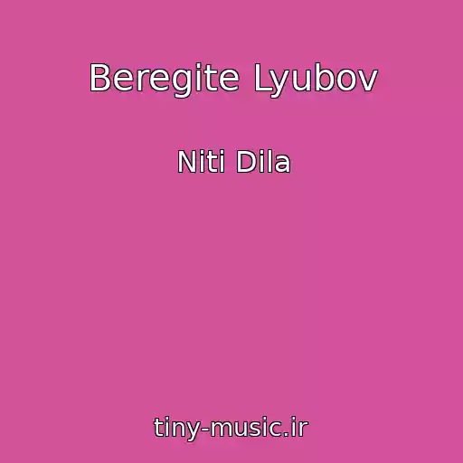 کاور آهنگ Beregite Lyubov از Niti Dila