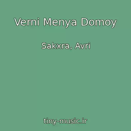 کاور آهنگ Verni Menya Domoy از Sakxra, Avri