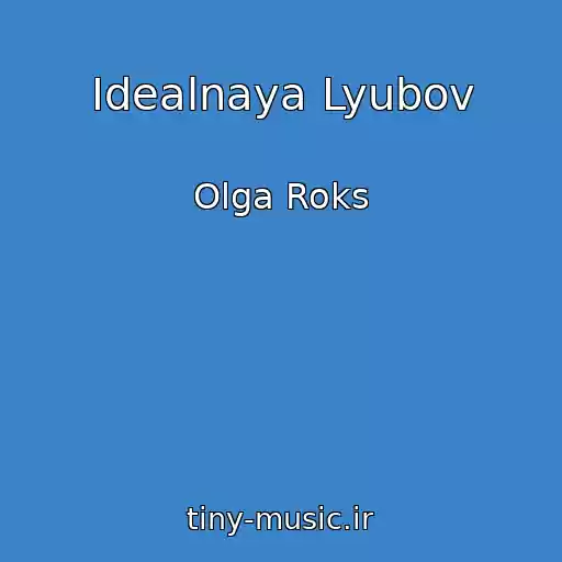 کاور آهنگ Idealnaya Lyubov از Olga Roks
