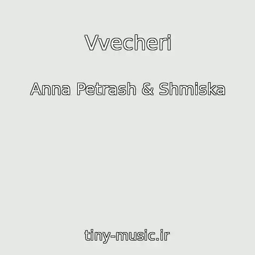 کاور آهنگ Vvecherі از Anna Petrash & Shmiska