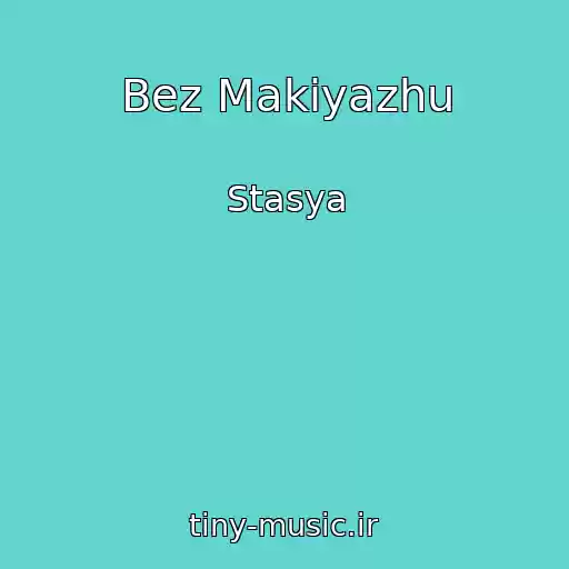 کاور آهنگ Bez Makіyazhu از Stasya