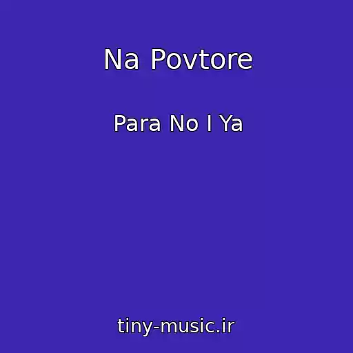 کاور آهنگ Na Povtore از Para No I Ya