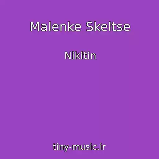 کاور آهنگ Malenke Skeltse از Nikitin