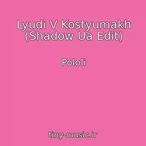 کاور آهنگ Lyudi V Kostyumakh (Shadow Ua Edit) از Pololi