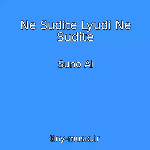 کاور آهنگ Ne Sudite Lyudi Ne Sudite از Suno Ai