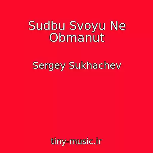 کاور آهنگ Sudbu Svoyu Ne Obmanut از Sergey Sukhachev