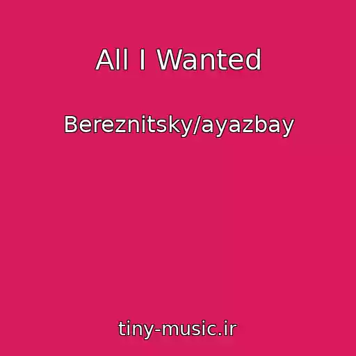 کاور آهنگ All I Wanted از Bereznitsky/ayazbay