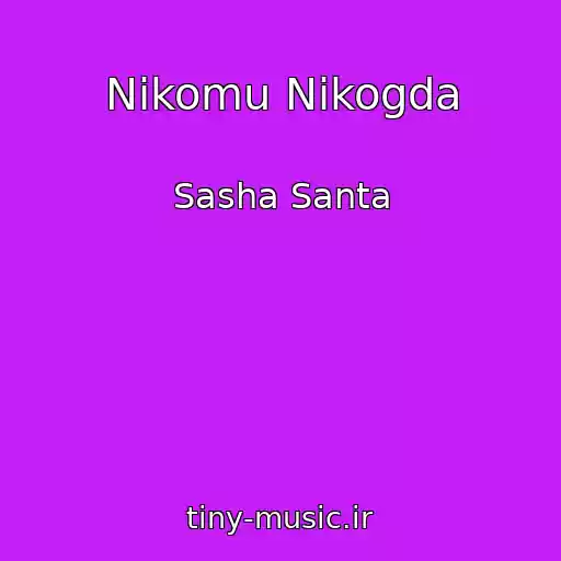 کاور آهنگ Nikomu Nikogda از Sasha Santa