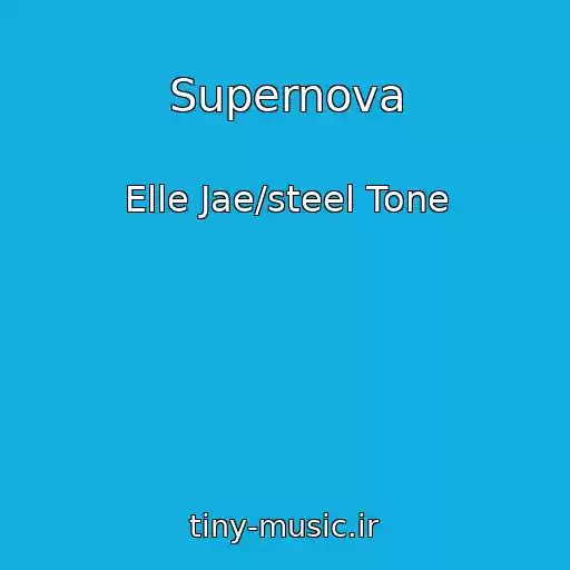 کاور آهنگ Supernova از Elle Jae/steel Tone