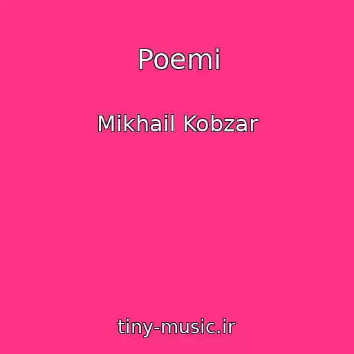 کاور آهنگ Poemi از Mikhail Kobzar