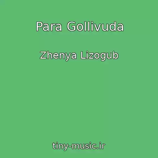 کاور آهنگ Para Gollivuda از Zhenya Lizogub