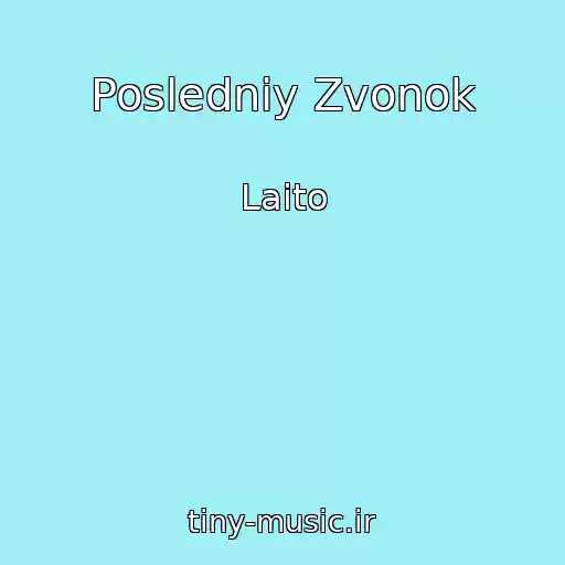 کاور آهنگ Posledniy Zvonok از Laito