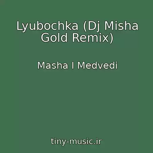 کاور آهنگ Lyubochka (Dj Misha Gold Remix) از Masha I Medvedi