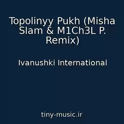 کاور آهنگ Topolinyy Pukh (Misha Slam & M1Ch3L P. Remix) از Ivanushki International