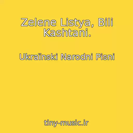 کاور آهنگ Zelene Listya, Bіlі Kashtani. از Ukraїnskі Narodnі Pіsnі