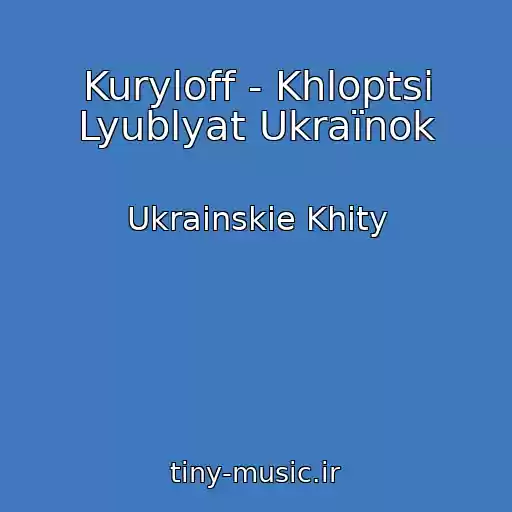 کاور آهنگ Kuryloff - Khloptsі Lyublyat Ukraїnok از Ukrainskie Khity