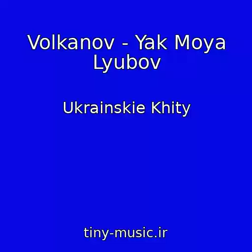 کاور آهنگ Volkanov - Yak Moya Lyubov از Ukrainskie Khity