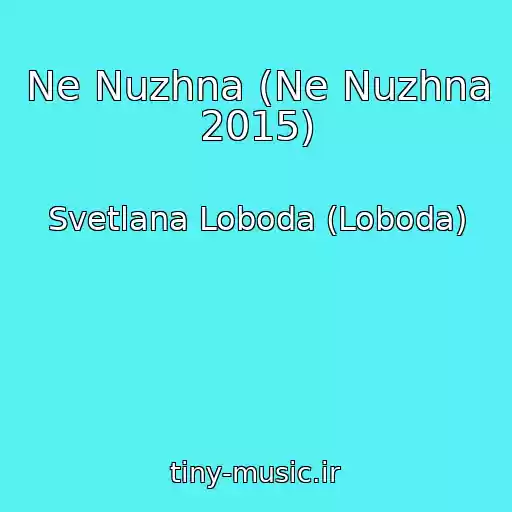 کاور آهنگ Ne Nuzhna (Ne Nuzhna 2015) از Svetlana Loboda (Loboda)