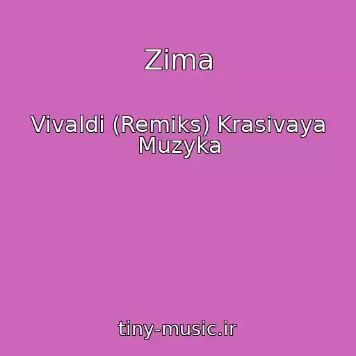 کاور آهنگ Zima از Vivaldi (Remiks) Krasivaya Muzyka