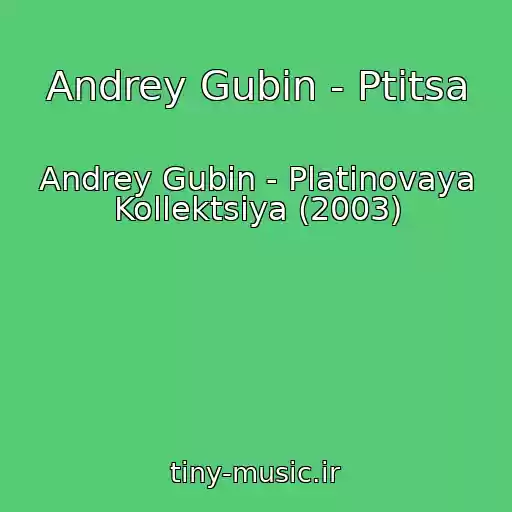 کاور آهنگ Andrey Gubin - Ptitsa از Andrey Gubin - Platinovaya Kollektsiya (2003)
