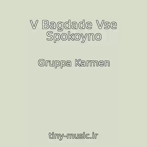 کاور آهنگ V Bagdade Vse Spokoyno از Gruppa Karmen