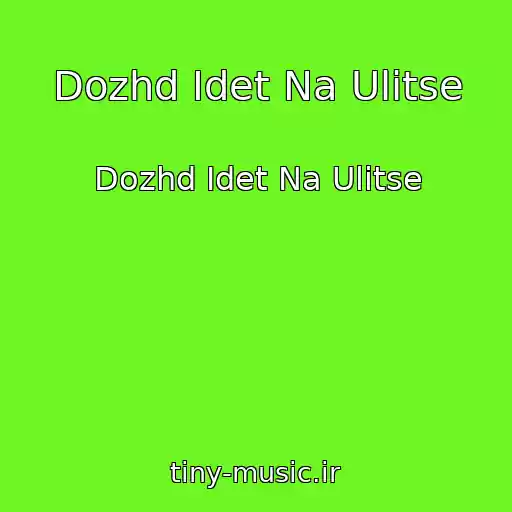 کاور آهنگ Dozhd Idet Na Ulitse از Dozhd Idet Na Ulitse