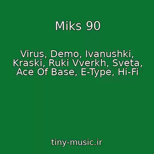 کاور آهنگ Miks 90 از Virus, Demo, Ivanushki, Kraski, Ruki Vverkh, Sveta, Ace Of Base, E-Type, Hi-Fi